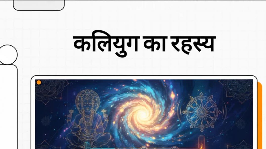 ⁣Kalyug Ka ant kitni bar