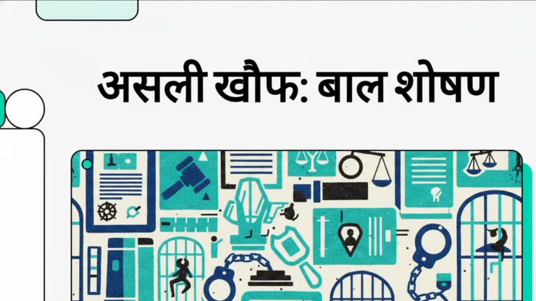 पुलिस कस्टडी से लड़की का रहस्यमय अपहरण और दिल्ली/NCR में कई दिनों तक रेप।  Etah  Delhiबाल शोषण के इस