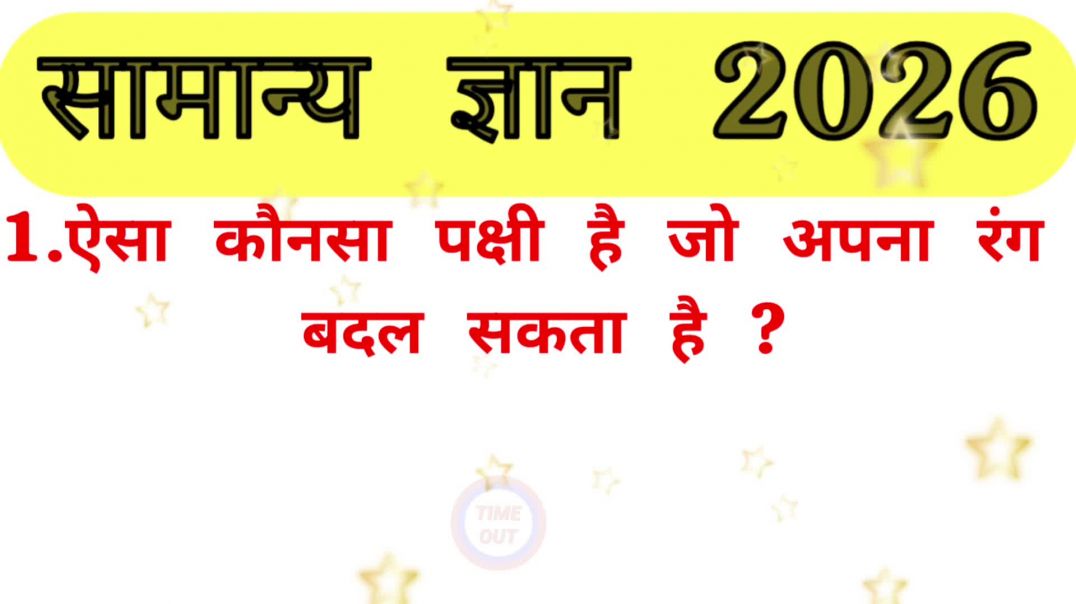 ⁣GK Question || GK In Hindi || GK Question and Answer || GK Quiz