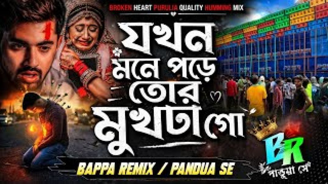 ⁣Priya Amar Moner Ayna //1Step Humming mix // Dj Bappa Remix