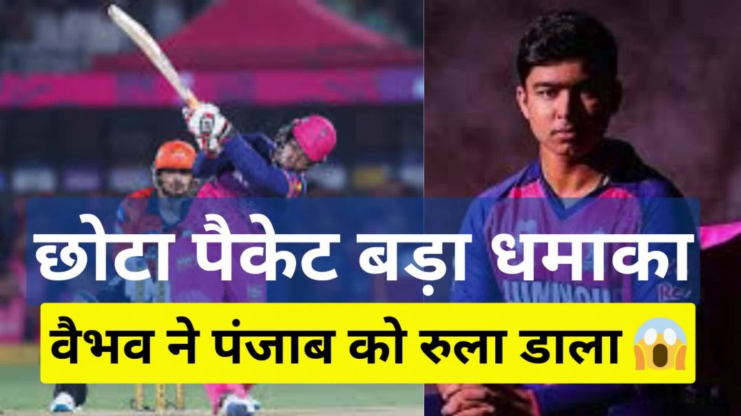 ⁣छोटा पैकेट बड़ा धमाका 🔥💥 वैभव ने पंजाब को रुला डाला 😱 #dhamaka #visfotakpari #trend #vaibhavsuryavanshi