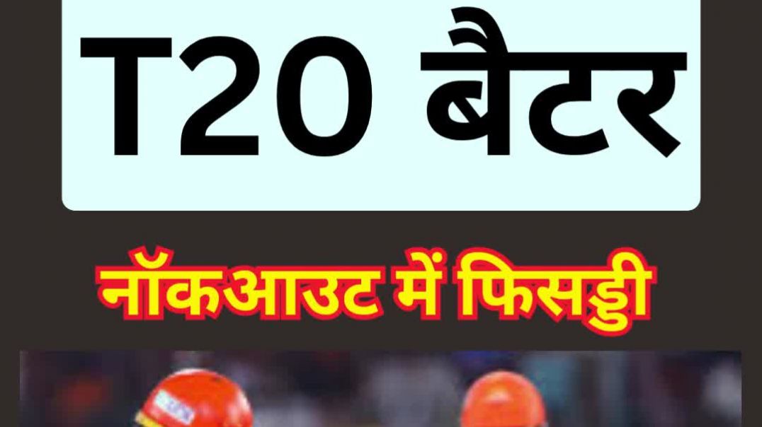 ⁣वर्ल्ड नंबर T20 बैटर...दुनिया में बोलती है तूती...नॉकआउट मैचों में फिसड्डी #abhisheksharma #viral