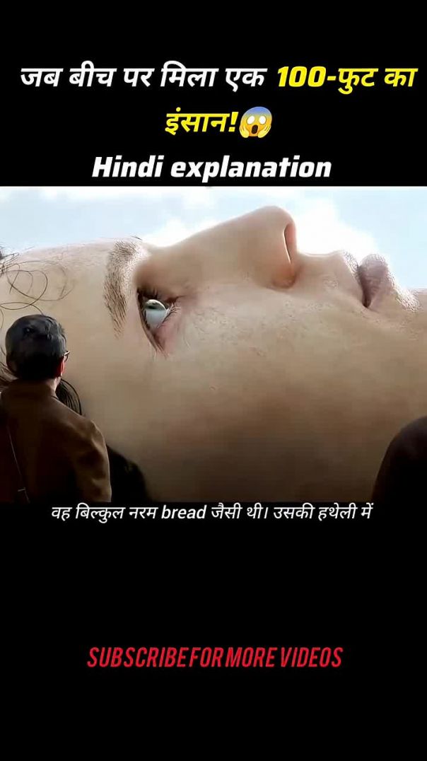 बीच पर मिला एक 100-फुट का इंसान!😱😱#seriesexplained #suspense #thriller #trend