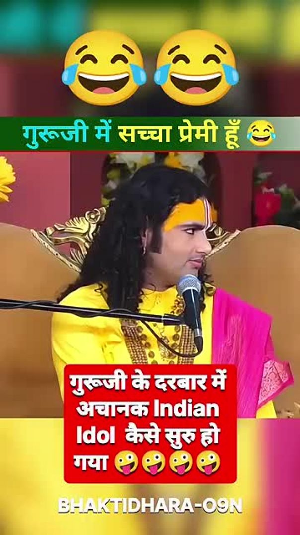 गुरूजी में सच्चा प्रेमी हूँ🤣🤣