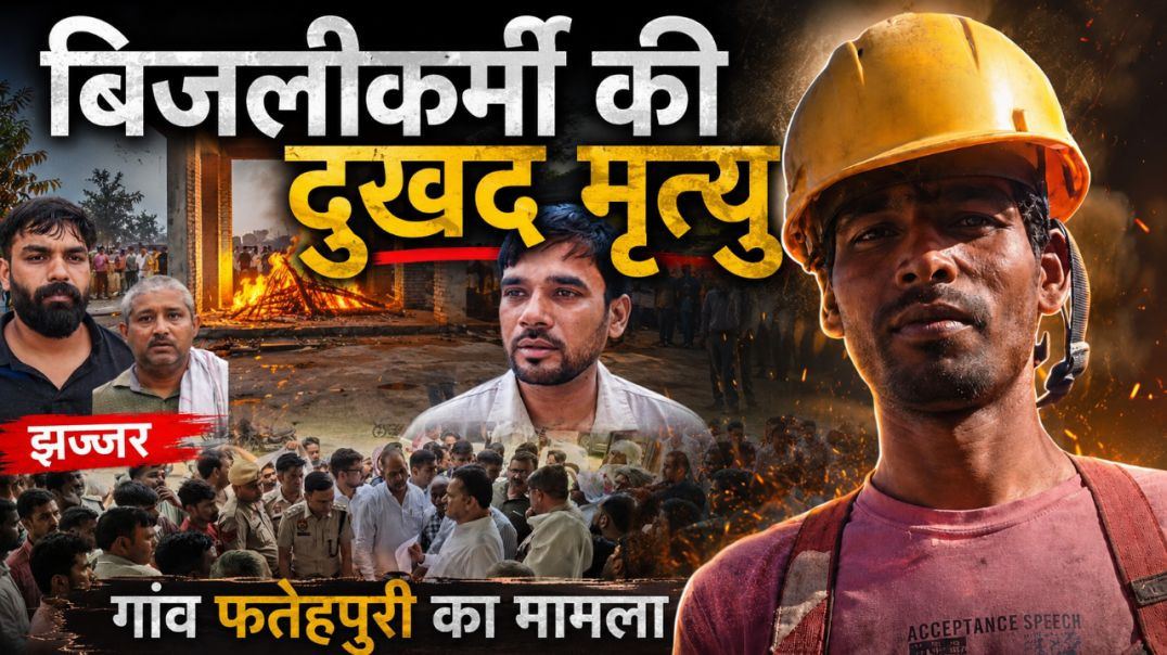 ⁣गांव फतेहपुरी का मामला