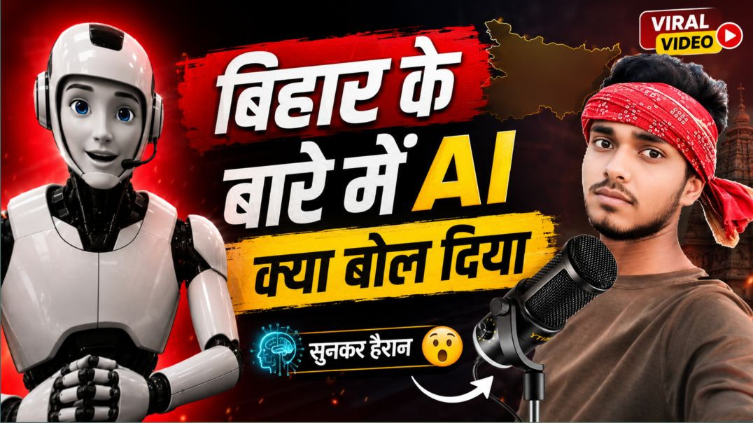 ⁣जब AI ने बिहार पर राय दी 😳 | Viral AI Interview