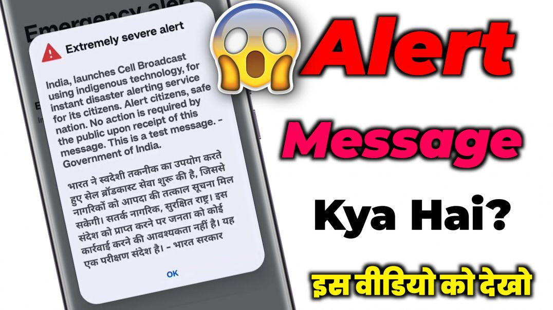 ⁣Phone Par Aaya "Extremely Severe Alert" Kya Yeh Real Hai? Full  Truth!