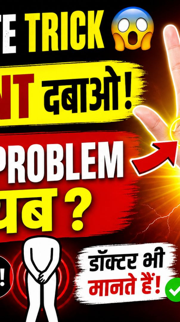 ये पॉइंट दबाओ, टेंशन भगाओ!1 मिनट = ब्लैडर फ्री! 🤯हाथ में छुपा है इलाज! 💯