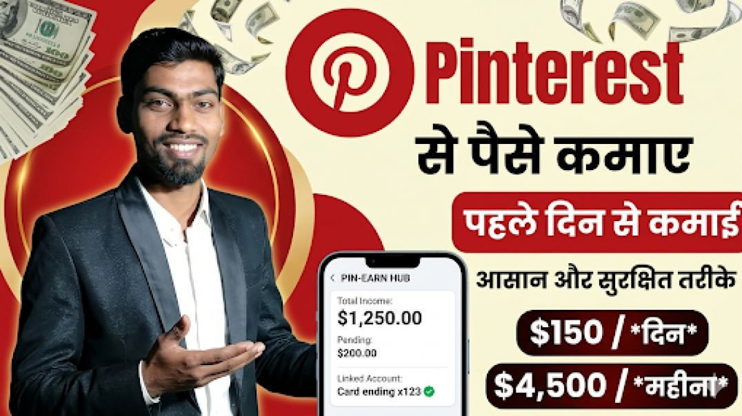 ⁣Pinterest से घर बैठे पैसे कमाएं! 🤑 (2026 Safe & Easy Method) | Earn Money on Pinterest