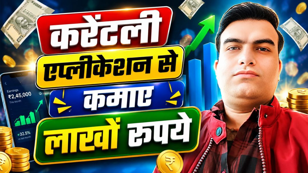 ⁣Currently Application Se Kamaye Lakhon Rupaye 2026 | Online Earning App Full Guide | Daily Paise Kai