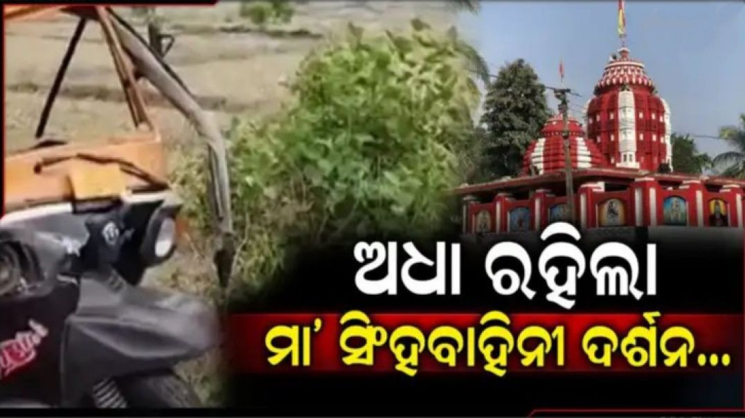 ଧକ୍କା ଦେଇ ଅଟୋକୁ ଘୋଷାଡ଼ି ନେଲା ବସ୍।