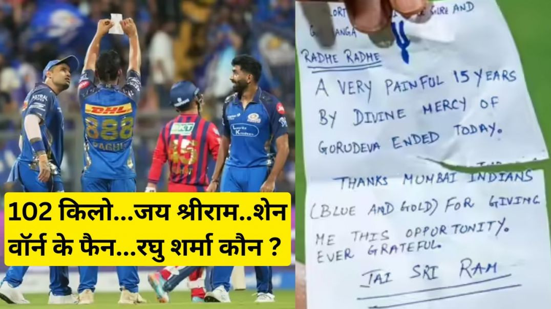 ⁣102 किलो...जय श्रीराम..शेन वॉर्न के फैन...रघु शर्मा कौन? #raghusharma #shanewarne #jaishreeram #102kg