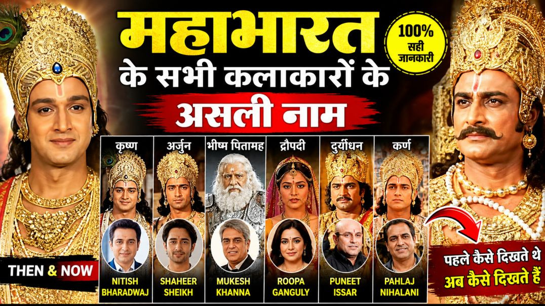⁣महाभारत के कलाकारों के असली नाम | Mahabharat Cast Real Names Then And Now | Priyanka UP23
