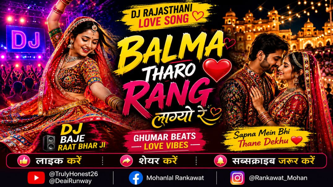 ⁣Balma Tharo Rang Lagyo Re | New Rajasthani Love Song DJ Mix ✨