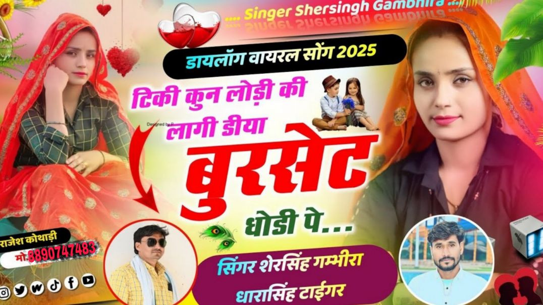 ⁣1) number #song ~ टिकी कुन लोड़ी की लागी डीया बुरसेट धोडी के #vairalsong #trending #meenageet