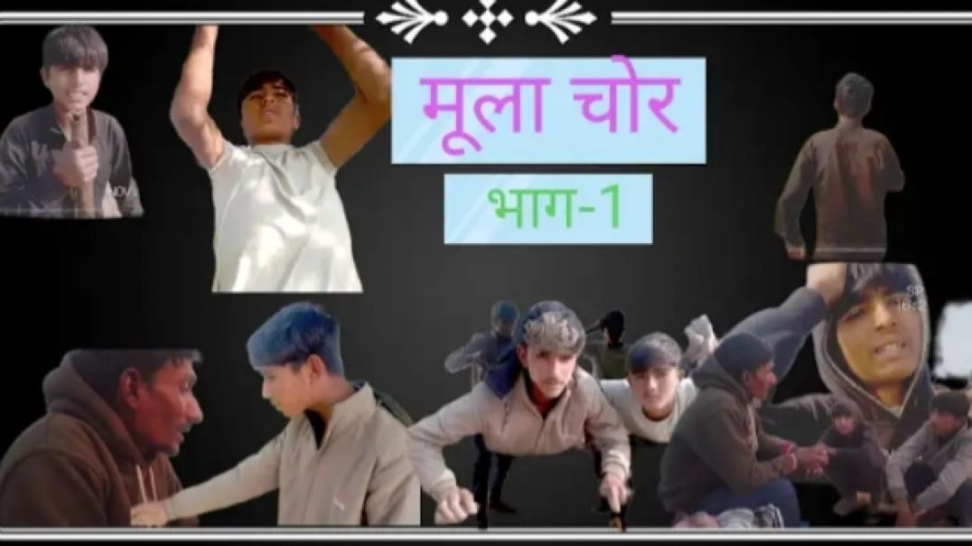 ⁣मूला_चोर_भाग_1_____mula_chor_bhag_1__#funny_camedi___2026_की_न्यू_कामेडी__rk_rolasar_comedyn(720p)
