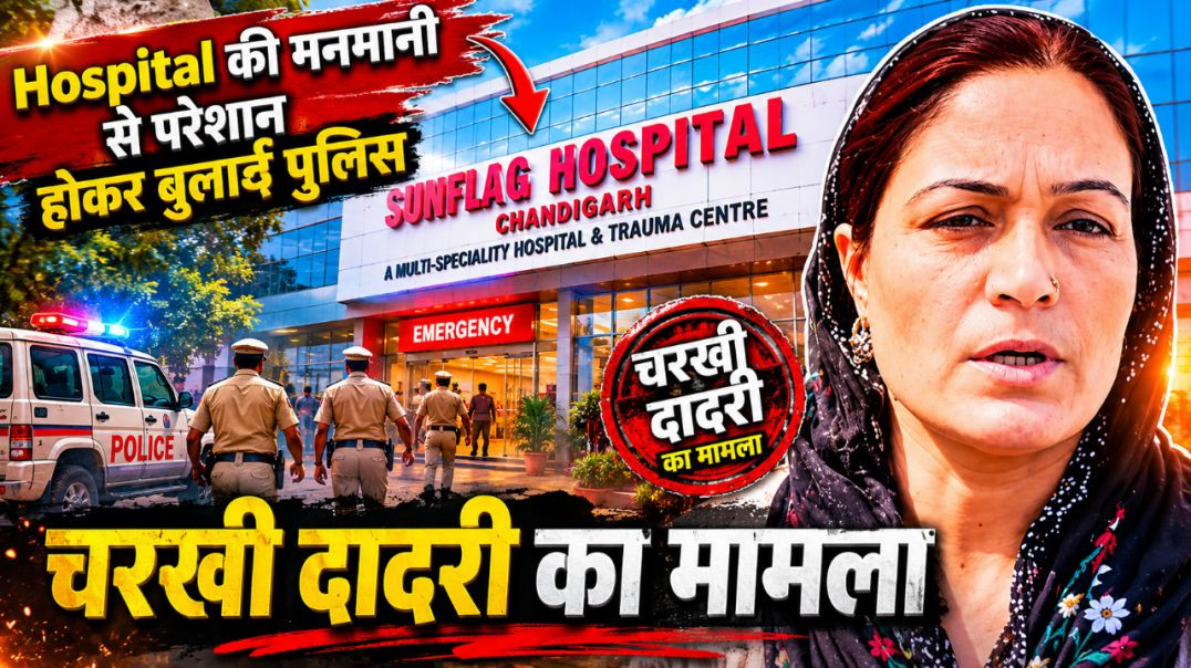 ⁣Hospital की लापरवाही का मामला