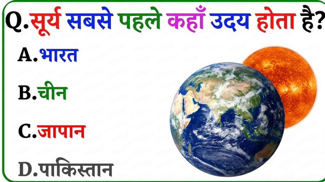 ⁣GK Question || GK In Hindi || GK Question and Answer || GK Quiz || Riya Rawani || 45