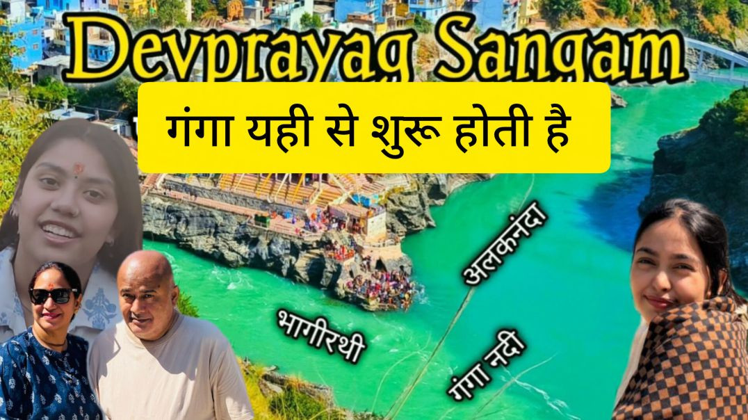 HUM DEVPRAYAG SANGAM HO AYE🥰