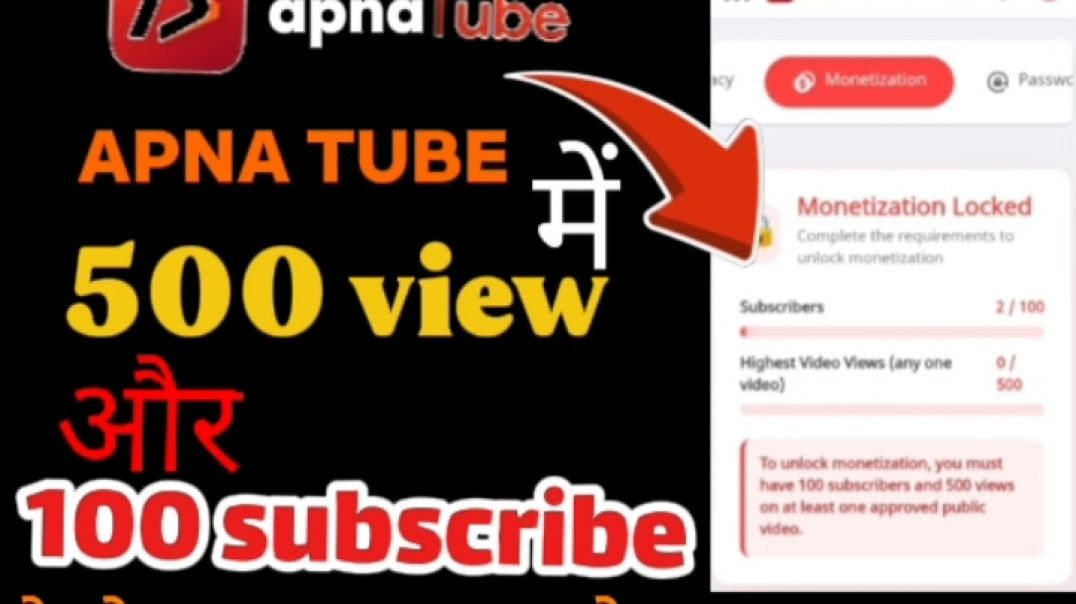 ⁣Apna tube me 500 view aur 100 subscribe kaise kamplit kare