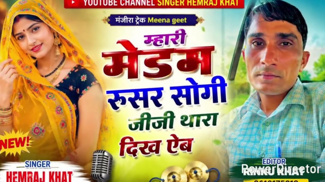 ⁣Dj King Hemraj Khat!! मेडम रुसर सोगी जीजी थारा दिख!! #kanaram_thali_meena_geet #newmeenageet #dance