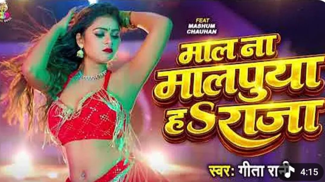 #video___mal_na_malpua_ha_raja___#Khesari_Lal_Yadav___माल_ना_मालपुआ_हS_राजा____Bhojpuri_Song_2026😍👍