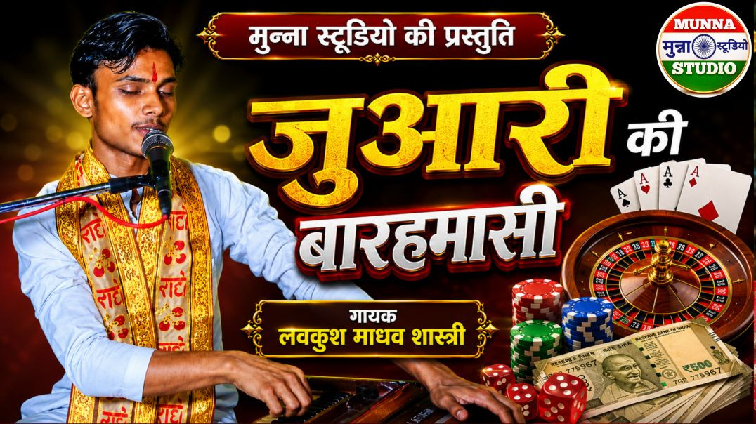 ⁣जुआरी की बारहमासी