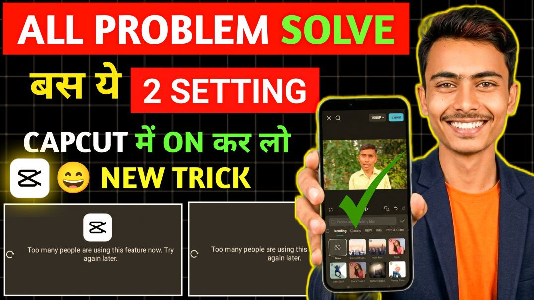 ⁣CapCut Too Many People Using This Feature | Capcut No Internet Connection Problem Solved 2026 ✅