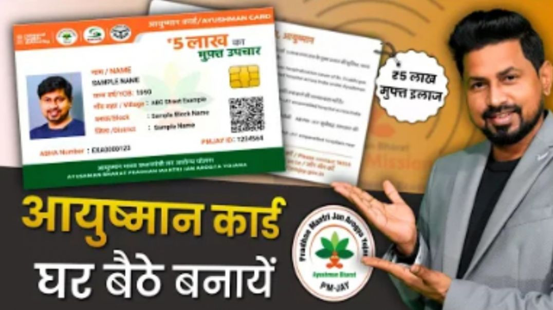 ⁣Ayushman Card Apply Online 2026  | मोबाइल से आयुष्मान कार्ड कैसे बनाएं |  Full Process