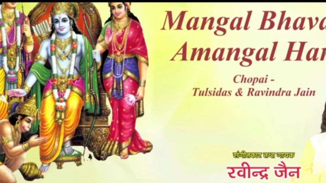 ⁣Mangal Bhavan Amangal Hari 🚩| #ravindra​ Jain |#shree_ram_leela_special | #aditya_03
