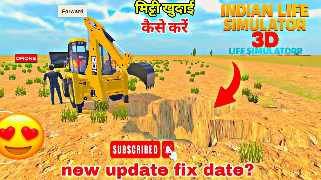 ⁣मिट्टी खुदाई कैसे करें? indian desi life 3d simulator new update 🤩||
