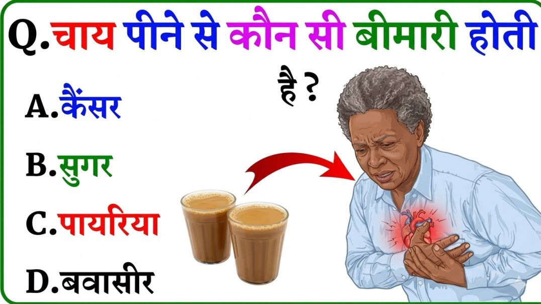 ⁣GK Question || GK In Hindi || GK Question and Answer || GK Quiz || Riya Rawani || 40