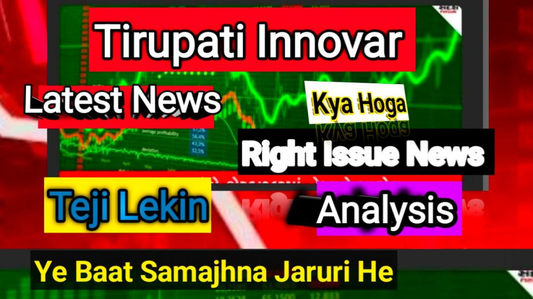 ⁣Tirupati Innovar Right Issue News