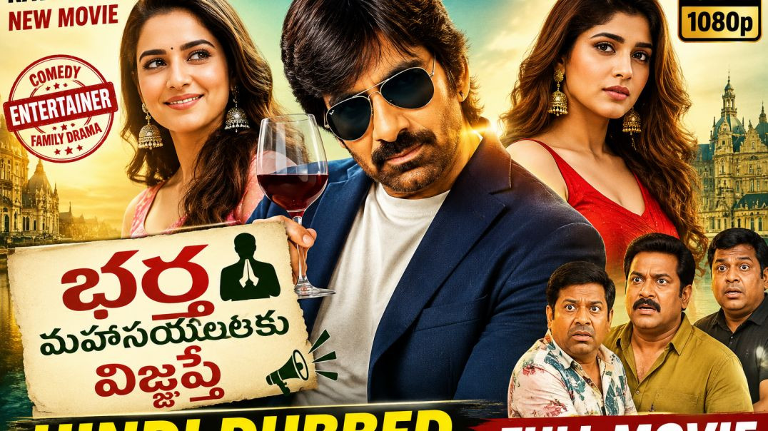 ⁣Bhartha Mahasayulaku Wignyapthi Hindi Dubbed Full Movie (2026) | Ravi Teja New South Movie