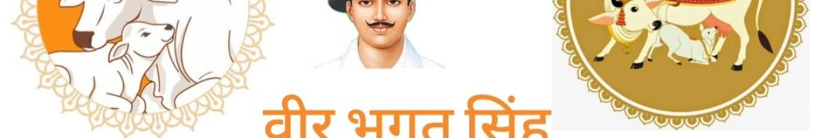 bhagatsinghgau bhagatsinghgau