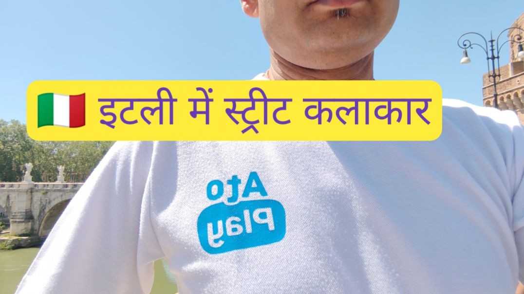⁣रोम इटली 🇮🇹 - रोम शहर में Street Performer का प्रदर्शन