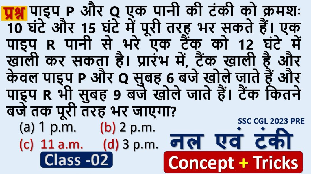 ⁣पाइप और टंकी Speed Booster | Exam में Accuracy बढ़ाने की ट्रिक
