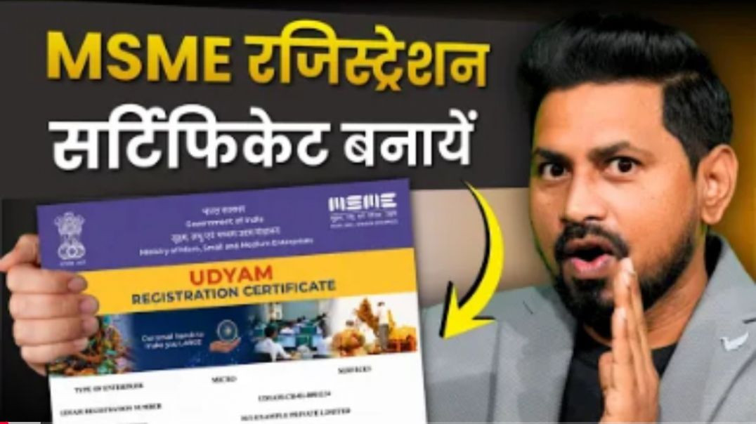 ⁣MSME Registration Kaise Kare |  MSME Registration Online |  MSME  Certificate Kaise Banaye