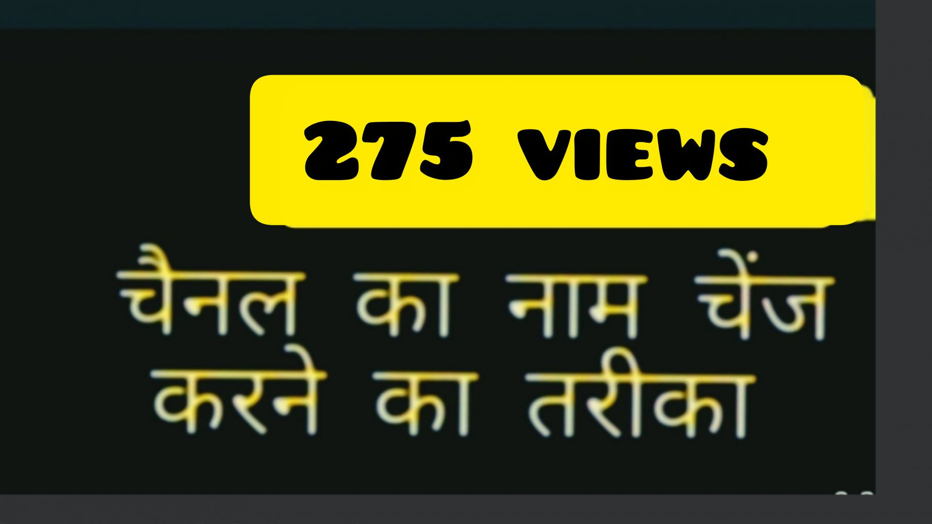 चैनल का नाम कैसे चेंज करें Naeem