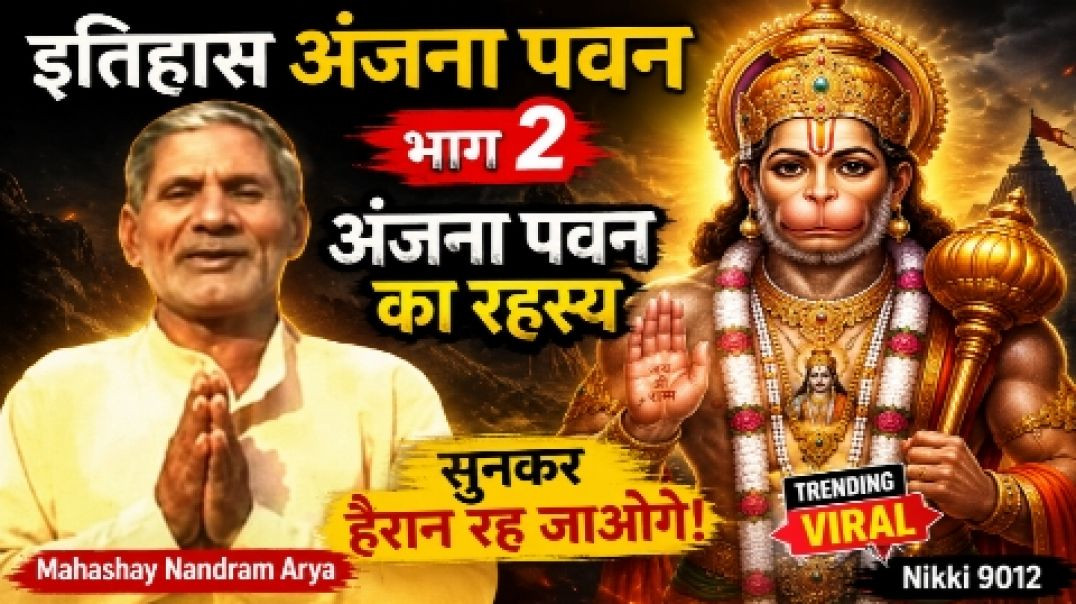 ⁣इतिहास अंजना पवन | Itihaas | भाग 2 | Mahashay Nandram Arya | Nikki 9012