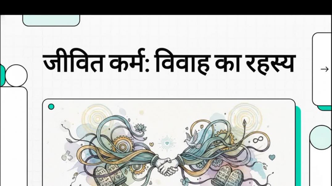 ⁣Jivit kar mein vivah ke rahasya