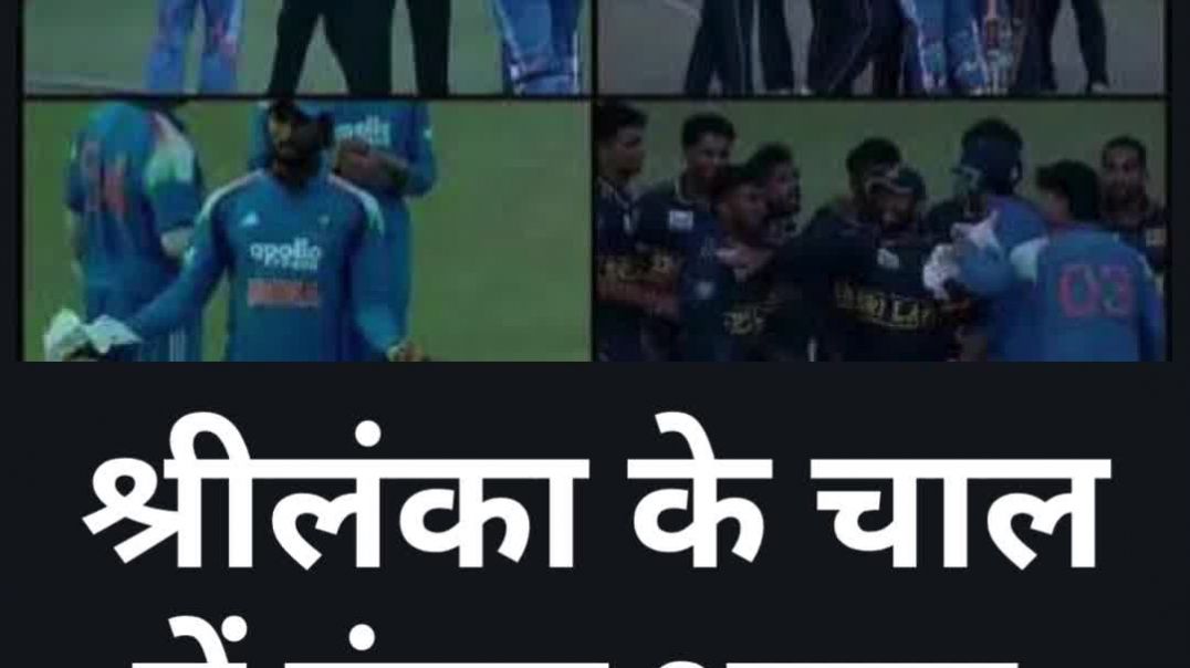 ⁣इंडिया ए ने अंधेरे में खेला सुपर ओवर! श्रीलंका के चाल में फंसा भारत