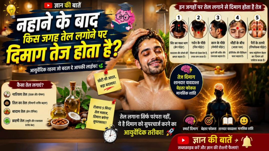 ⁣Helth GK|health quiz|health video|GK video नहाने के बाद तुरंत क्या लगाने से दिमाग तेज होता है
