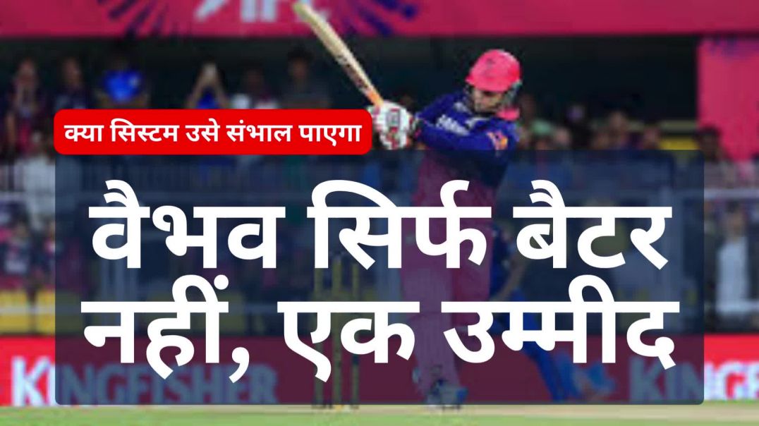 ⁣वैभव सिर्फ बल्लेबाज नहीं, एक उम्मीद है #futureofindiancricket #vaibhavsuryavanshi #sixmachine #cricketwonerkid