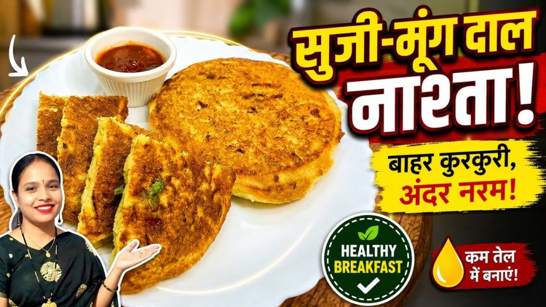 ⁣Crispy Suji Moong Dal Chilla Recipe 🥞 Healthy Breakfast Ideas ✨ Quick & Easy