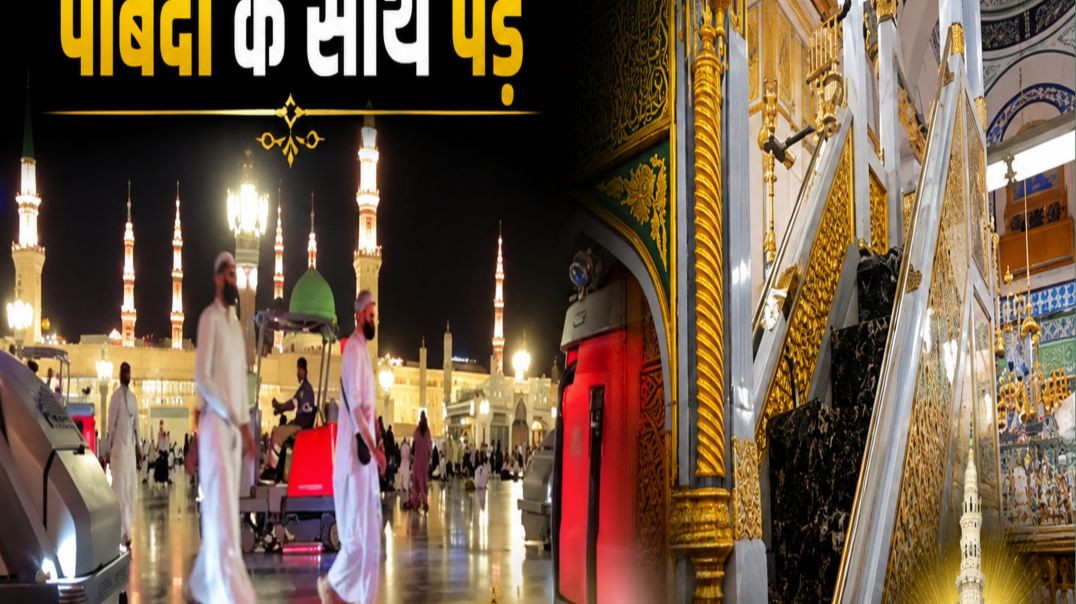 ⁣🕌 यह दरूद शरीफ़ एक बार पाबंदी के साथ पढ़ लें | मरते वक़्त हुज़ूर ﷺ की ज़ियारत नसीब होगी | Islamic Ba