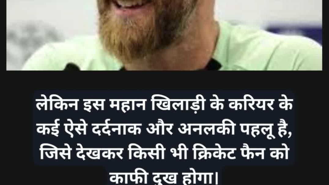 जेंटलमेन लेकिन सबसे अभागा #kanewilliamsan #newzealand #cricket