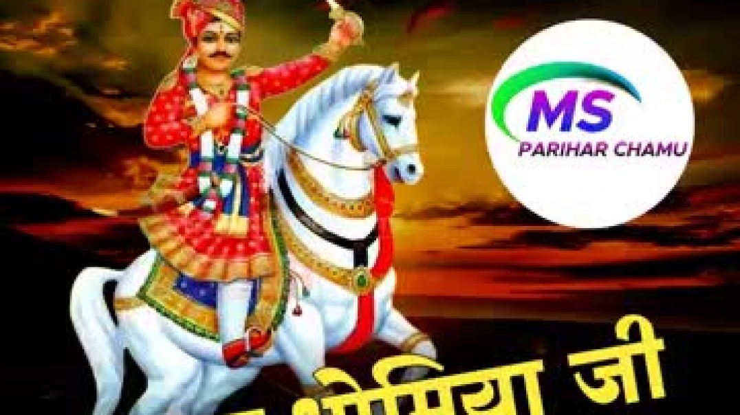 ⁣Gala Bhomiya Ji Bhajan