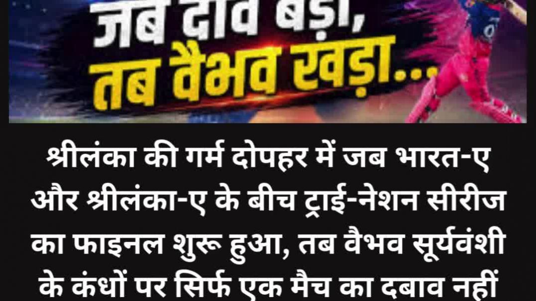 4 शब्द... और वैभव का तूफान! 🔥कोच बोले, वैभव गरजे! 💪 #vaibhavsuryavanshi