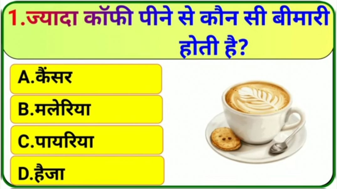 ⁣GK Quiz | Gk Questions | Gk in Hindi